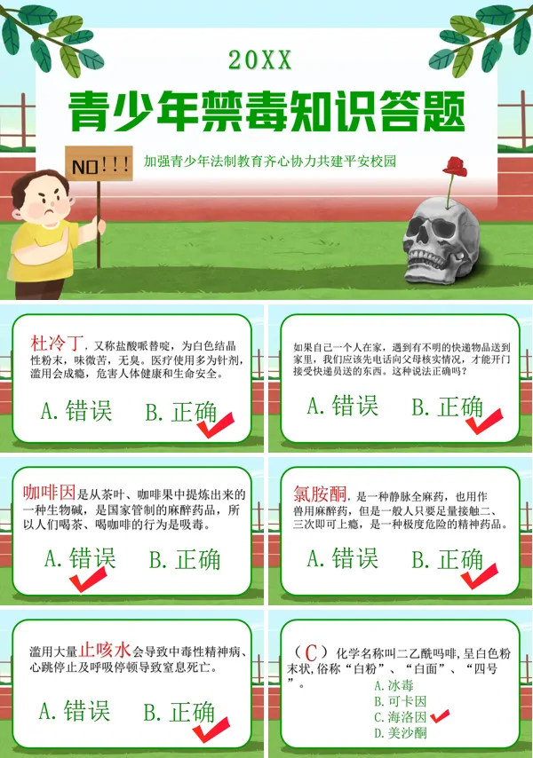 创建平安校园青少年禁毒知识答题教育课件ppt模板