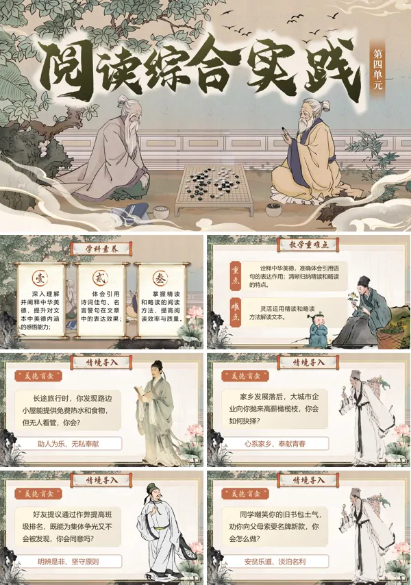 第四单元《阅读综合实践》七年级语文下册ppt课件（教案+逐字稿+教学反思）