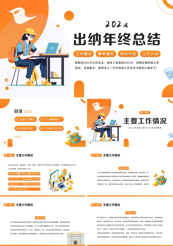 出纳年终总结汇报PPT模板含讲稿