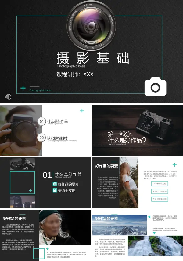 摄影培训课件ppt
