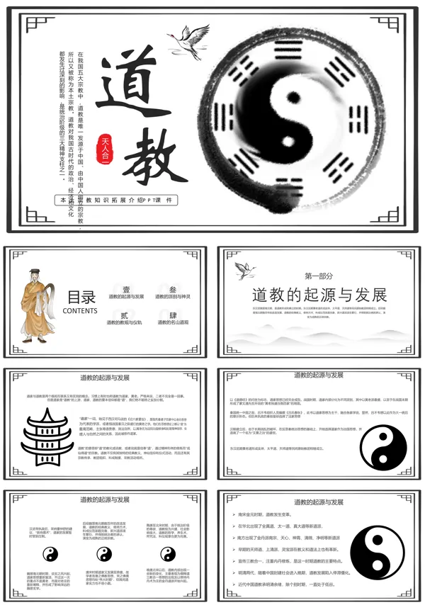 道教文化课件PPT模板