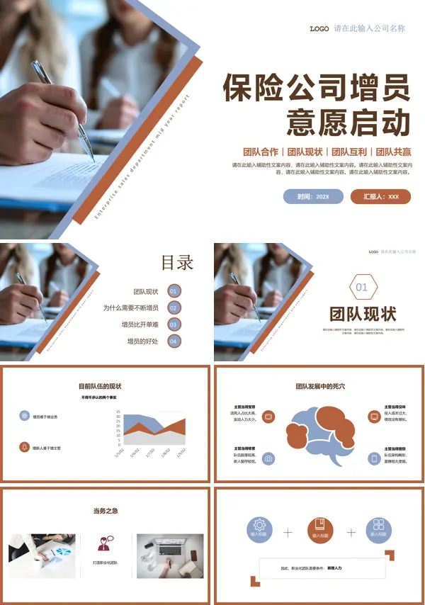 保险公司培训增员意愿启动PPT课件