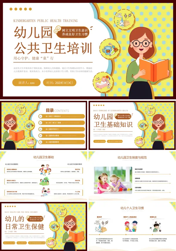 幼儿园公共卫生培训课堂知识ppt含讲稿