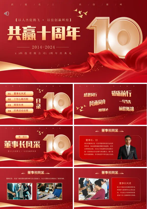 企业周年庆颁奖PPT动态模板