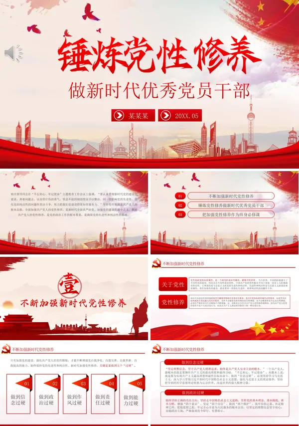 做新时代优秀党员PPT