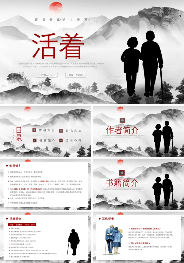 活着读书分享课件PPT下载模板
