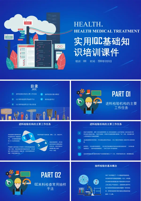实用IQC基础知识培训PPT精品课件