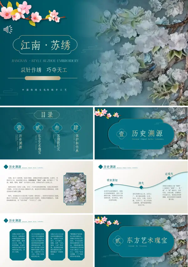 复古中国风非遗之苏绣文化介绍PPT课件