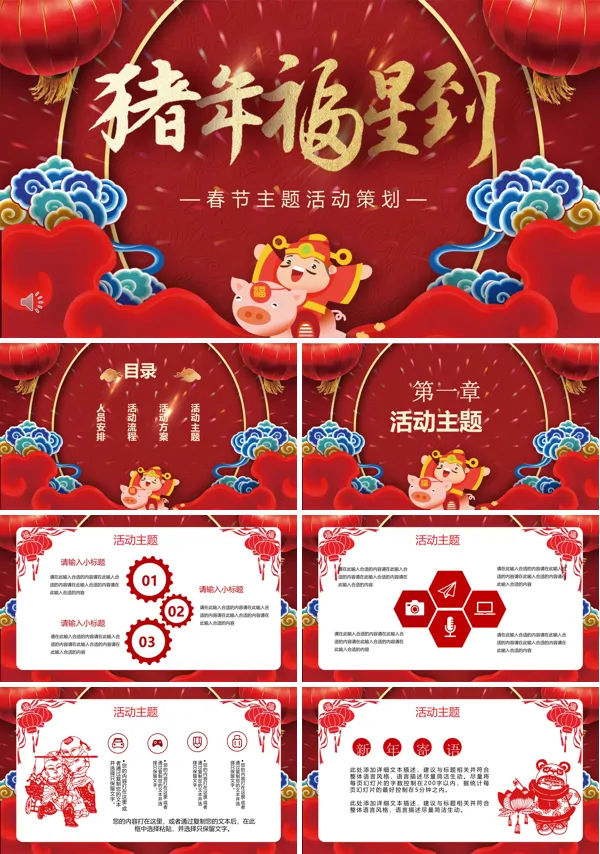 春节活动策划PPT模板