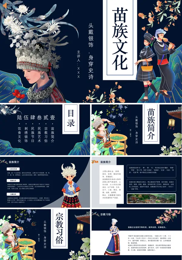 苗族文化知识介绍PPT课件免费下载