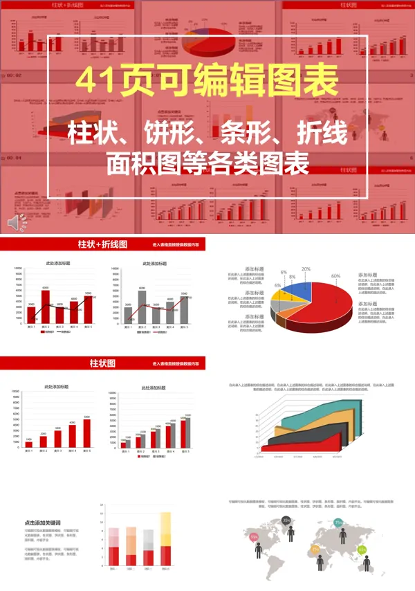 数据图表PPT