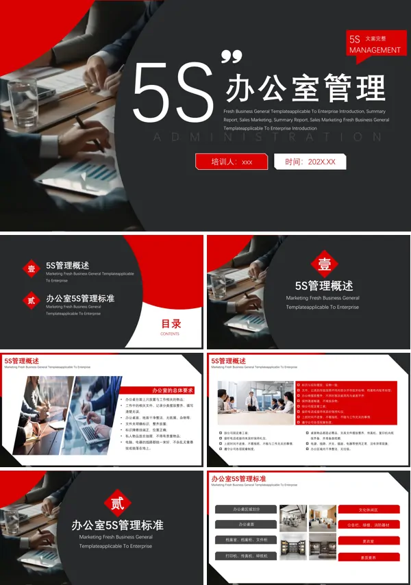 5s办公室管理培训ppt