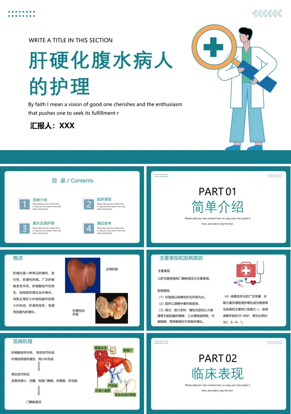 肝硬化腹水病人的护理PPT课件