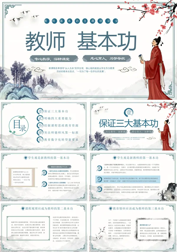 教师基本功主题培训会PPT模板