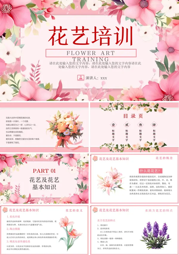 花艺培训课件PPT