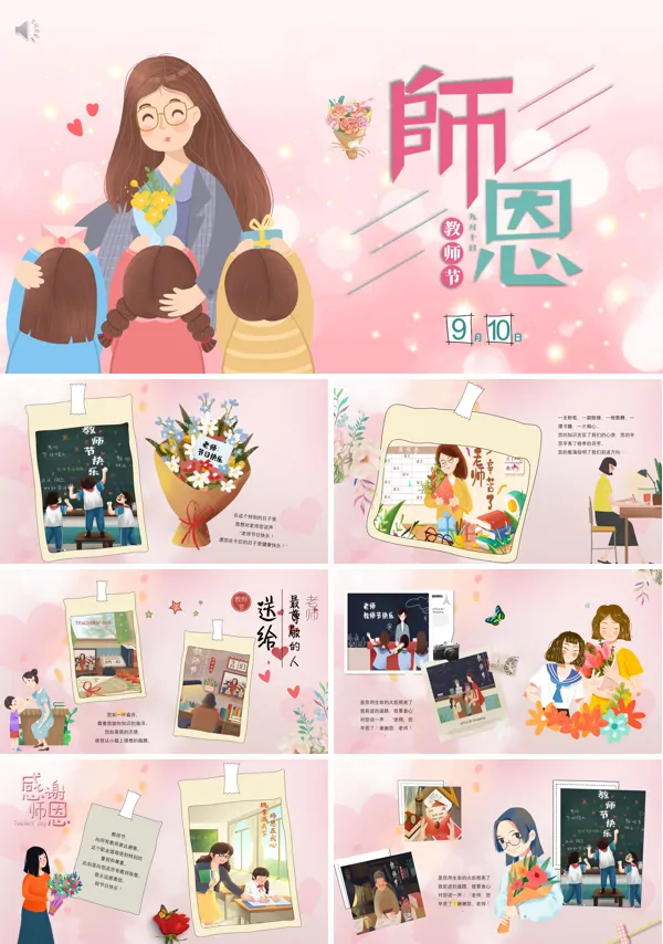 祝福老师教师节快乐贺卡PPT