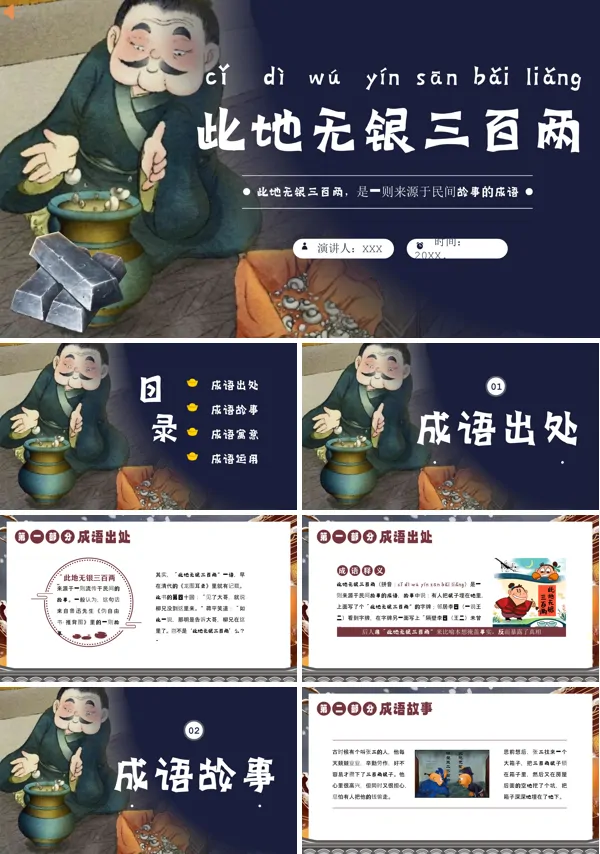 此地无银三百两成语故事PPT课件
