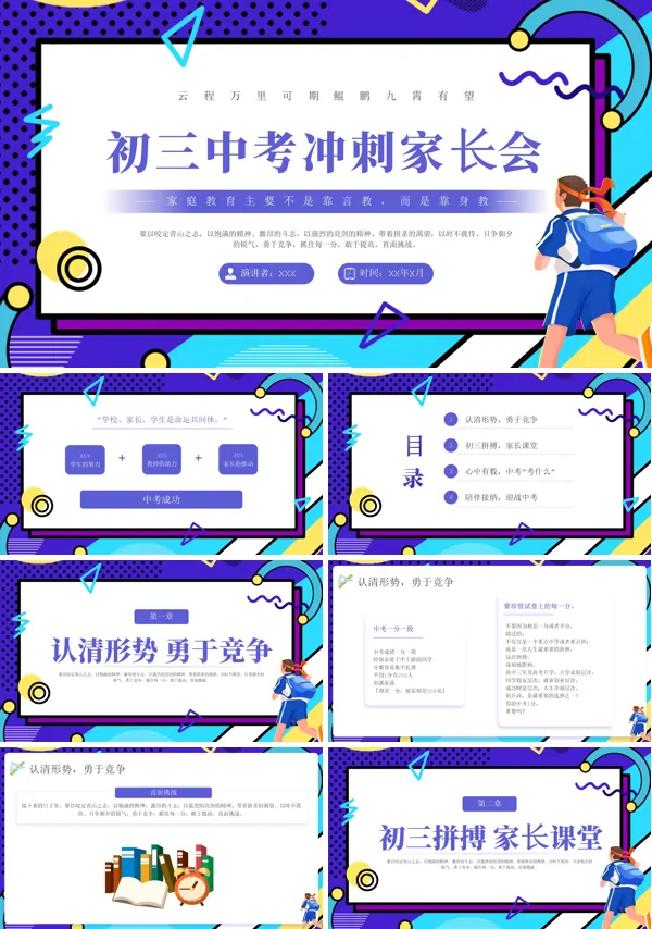 初中生初三迎战中考冲刺家长会PPT课件