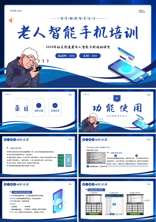 社区老人手机使用培训课件PPT