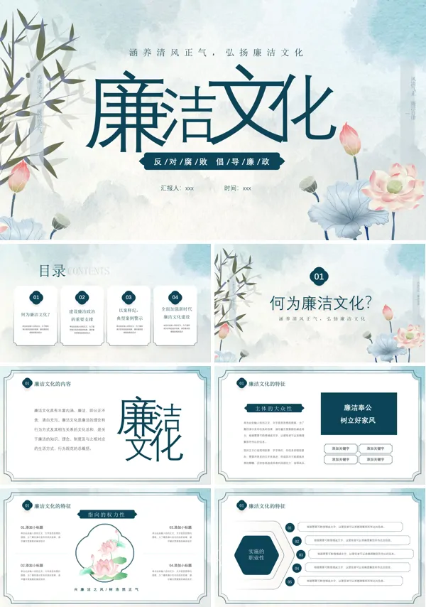 廉洁清正廉政文PPT