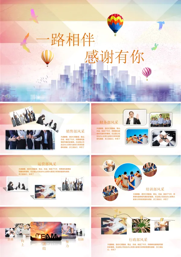企业团队展示PPT相册