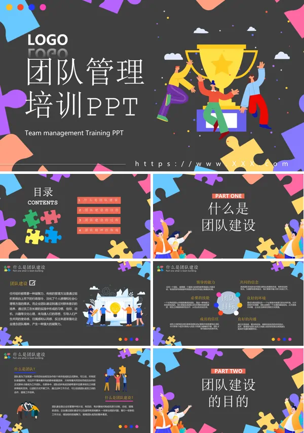 团队管理培训PPT课件免费下载