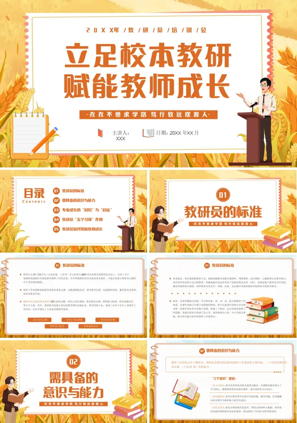 教研员培训PPT课件免费下载