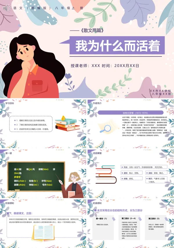 我为什么而活着八年级语文上册PPT课件