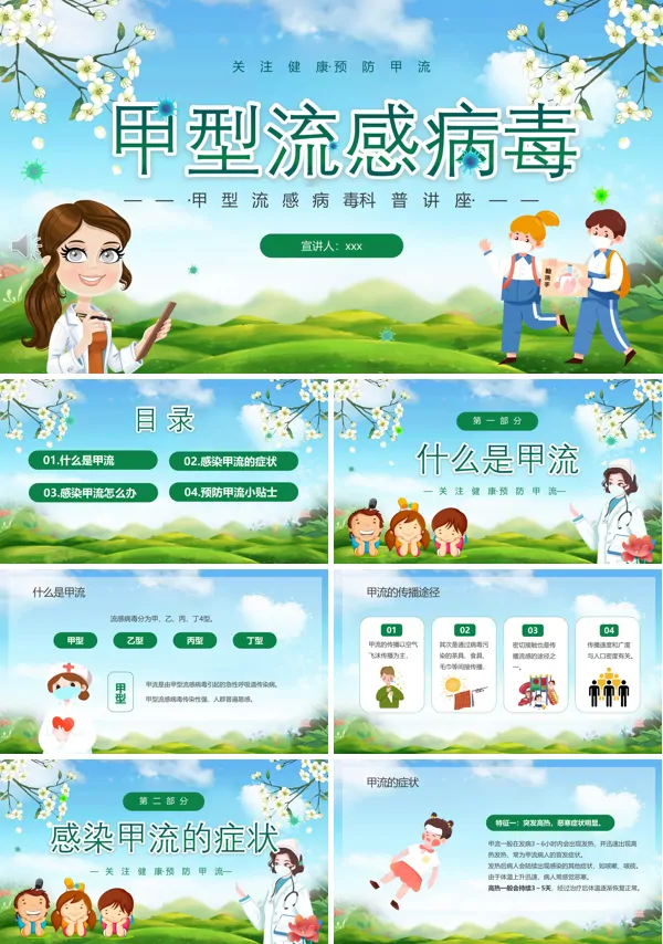 甲型流感病毒知识科普讲座PPT课件