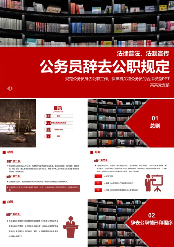 解读公务员辞去公职规定2021PPT