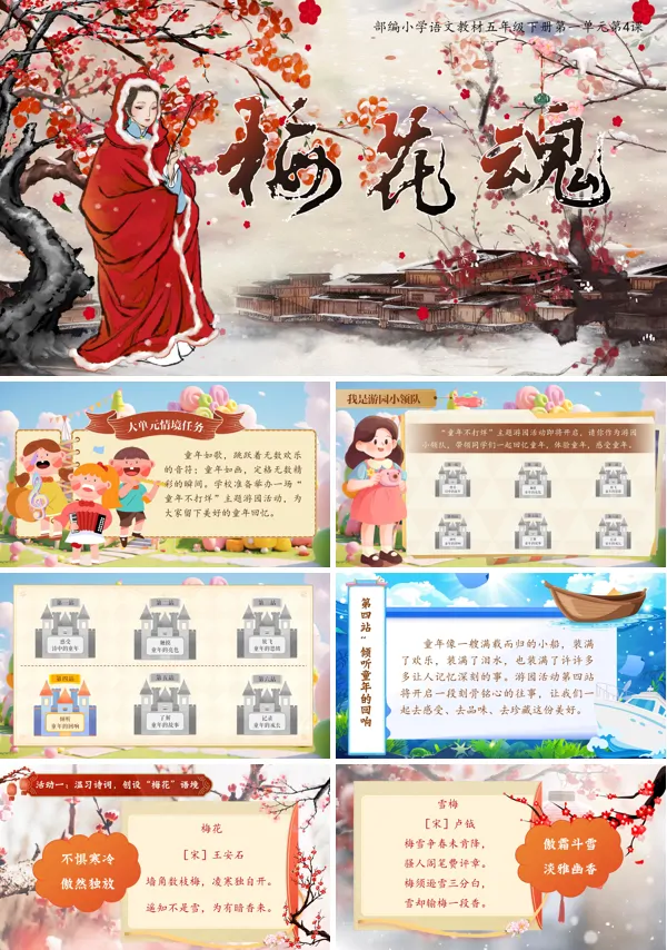 部编小学语文五年级下册梅花魂PPT课件含教案