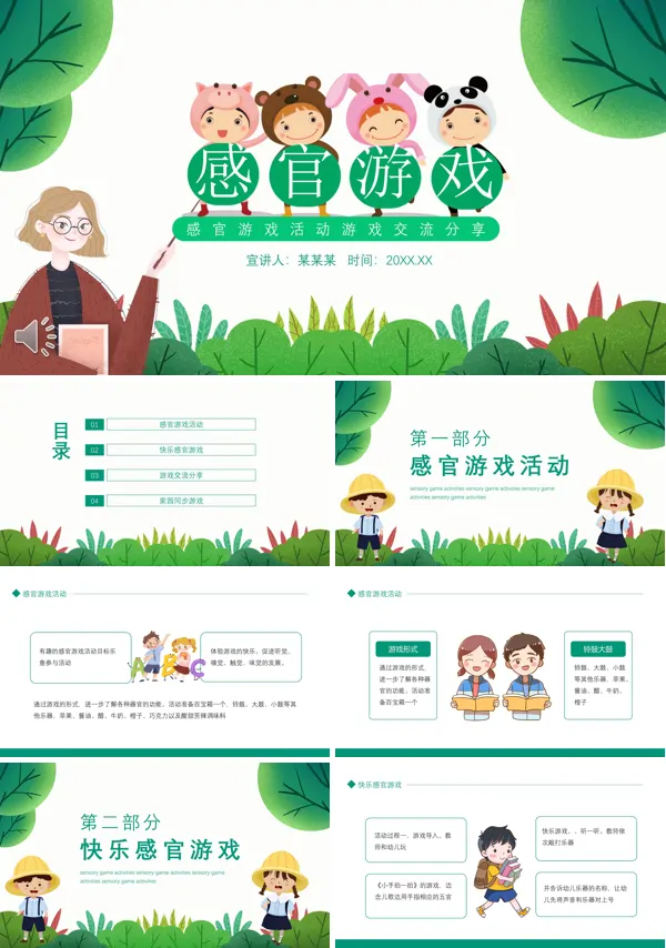 感官游戏活动教案PPT课件