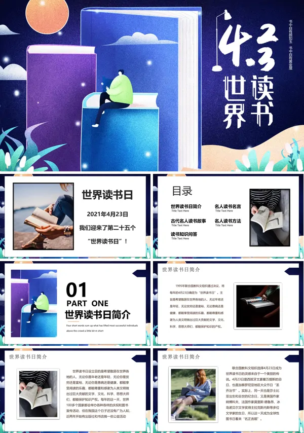 世界读书日主题班会PPT模板