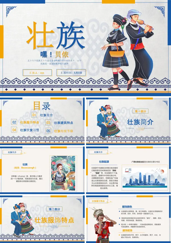 少数民族壮族文化习俗知识课件PPT模板