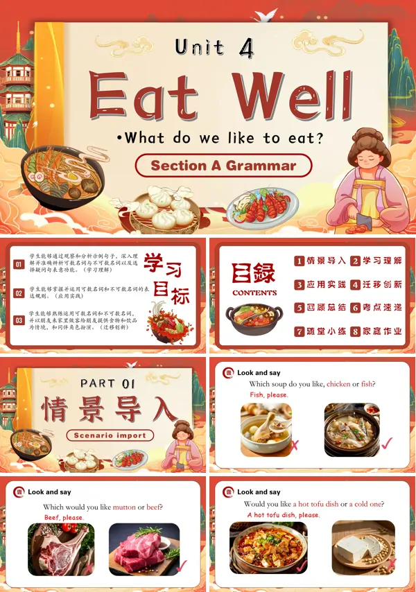 七年级英语下册Unit 4 第3课时 Section A grammar focus3a 3d PPT课件含教案