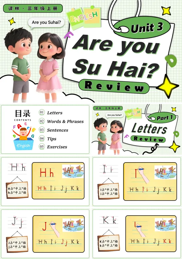 三年级英语上册译林Unit3 Are you Su Hai？复习PPT课件含知识清单