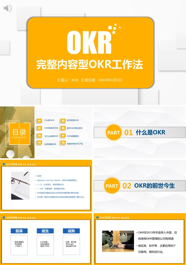 OKR实施培训PPT课件