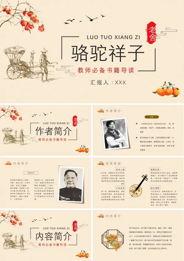 《骆驼祥子》读后感PPT课件