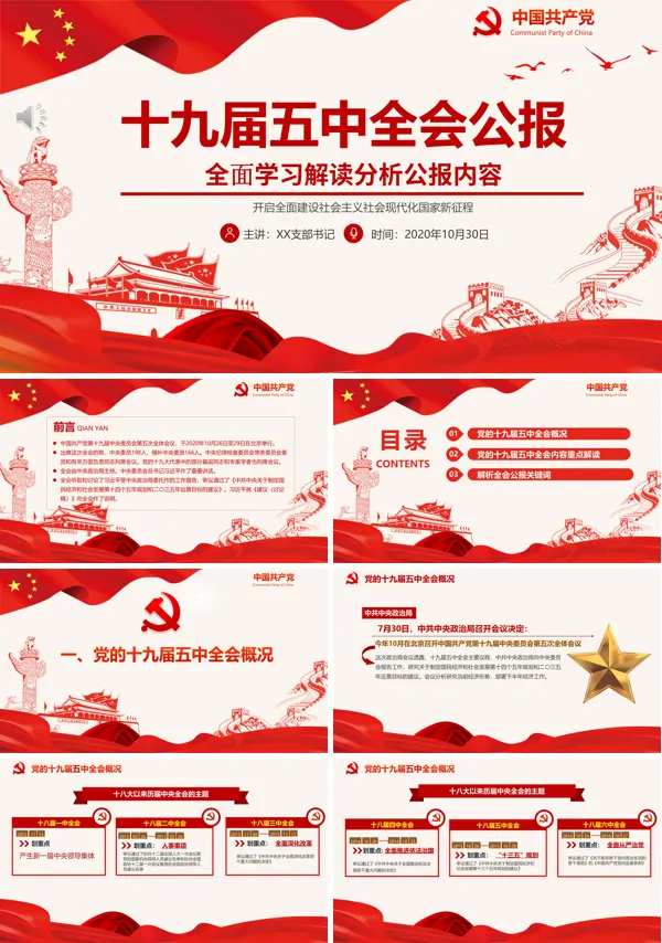 十九届五中全会精神解读PPT