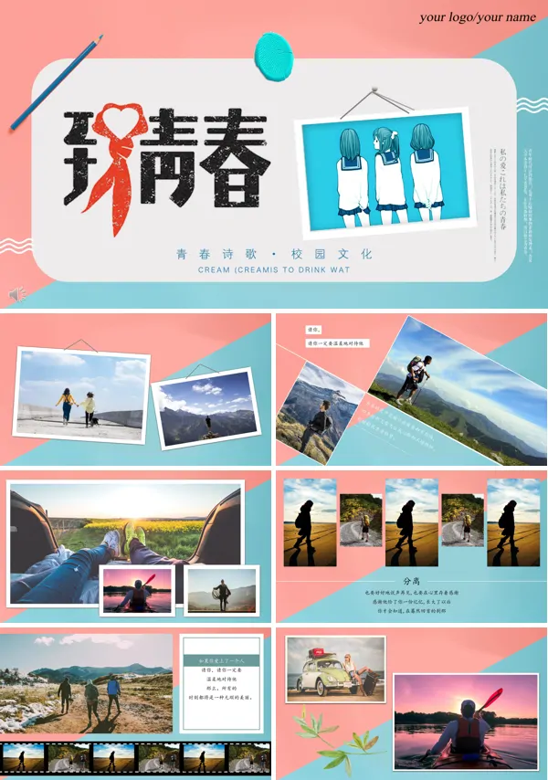 小清新毕业季致青春PPT相册模板
