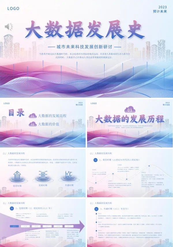 大数据发展史动态PPT