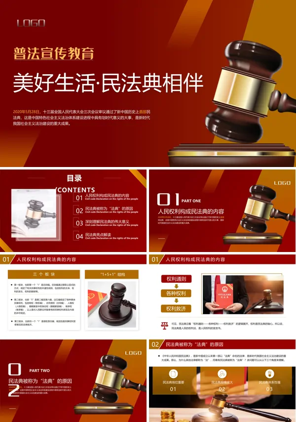 美好生活民法典相伴普法宣传课件PPT模板