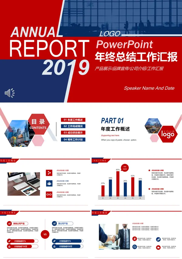 年终总结工作汇报PPT模板