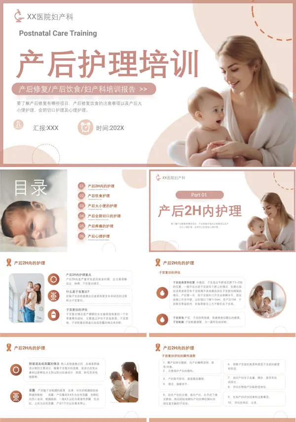产科手术产妇的护理课件PPT模板