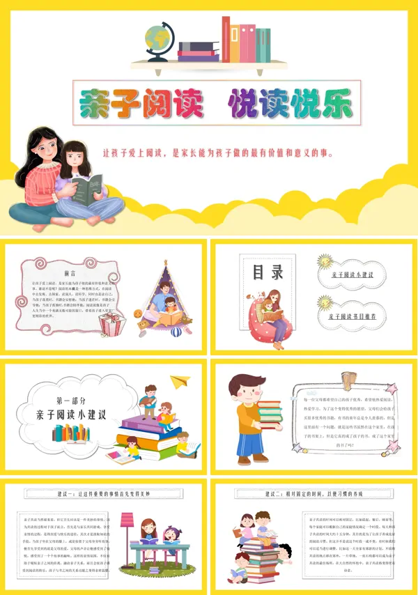 亲子阅读ppt内容