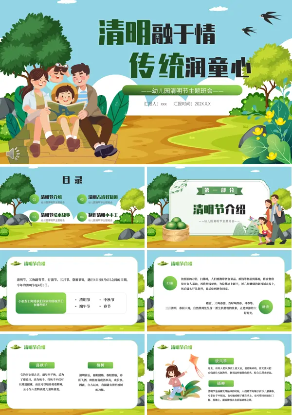 清明融于情传统润童心PPT
