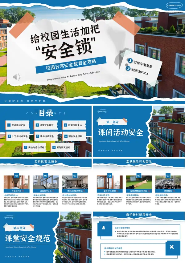 2025校园安全教育主题班会PPT模板含讲稿