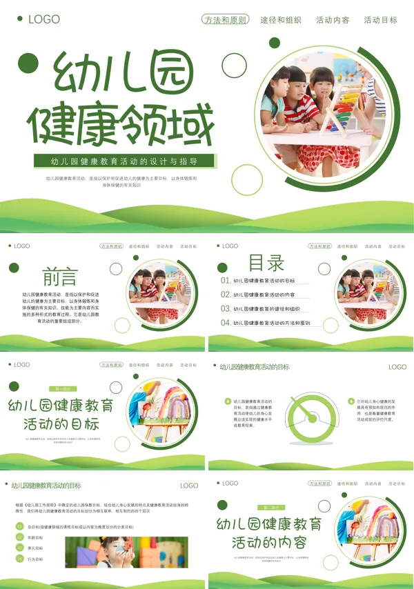 幼儿园健康教育培训PPT课件