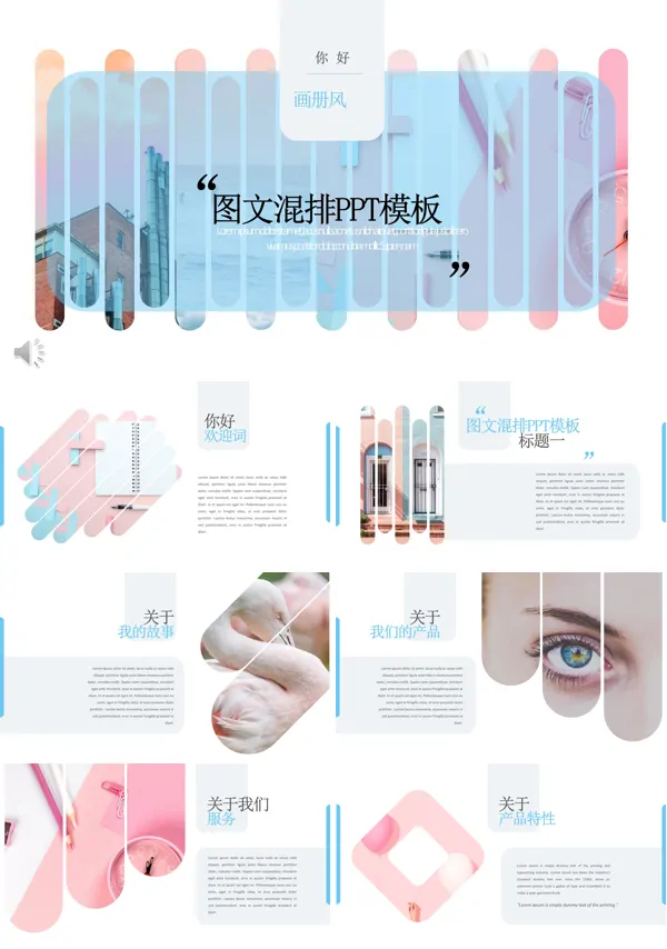 ppt照片动态模板