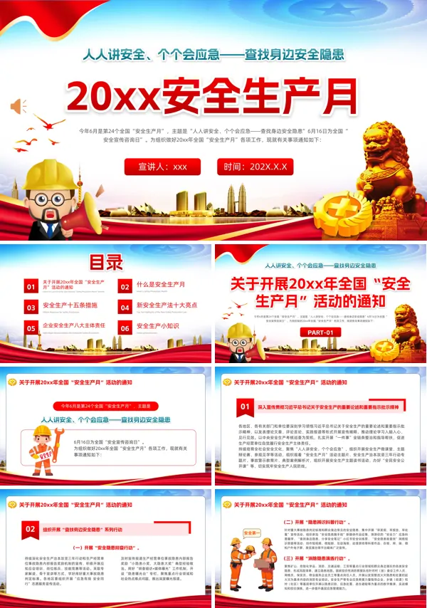 2025年全国安全生产月人人讲安全个个会应急PPT模板含讲稿